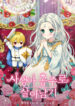 surviving-as-an-illegitimate-princess