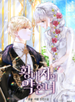 the-crown-princes-fiancee