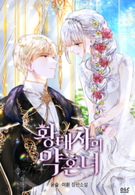 the-crown-princes-fiancee