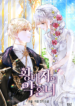 the-crown-princes-fiancee
