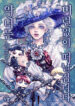 the-villainess-will-leave-without-any-regrets