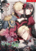 two-swords-and-the-angels-feather