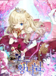 im-the-princess-of-all