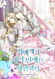 my-favorite-character-proposed-a-contractual-relationship