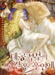 Grand-Ducal-Couples-After-Marriage-Love-story