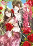 a-rose-dedicated-to-you