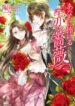 a-rose-dedicated-to-you