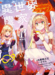 isekai-nonbiri-nouka