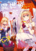 isekai-nonbiri-nouka