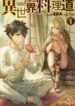 isekai-ryouridou-wn