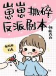 little-one-tears-the-villains-script