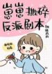 little-one-tears-the-villains-script