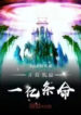 opening-reward-100-million-lives