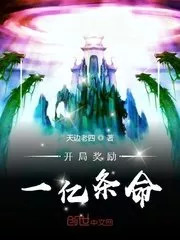 opening-reward-100-million-lives