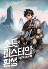 reincarnation-of-the-sword-master
