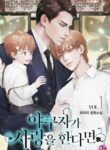 when-the-yakuza-falls-in-love