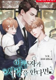 when-the-yakuza-falls-in-love