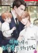 when-the-yakuza-falls-in-love