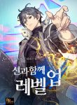 leveling-with-the-gods