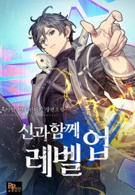 leveling-with-the-gods
