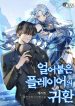 return-of-the-frozen-player