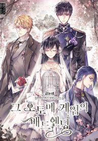 the-bad-ending-of-otome-game