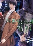 trapped-in-a-webnovel-as-a-good-for-nothing