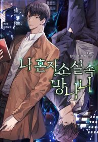 trapped-in-a-webnovel-as-a-good-for-nothing
