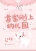 the-richest-girl-just-started-kindergarten