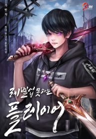 the-player-that-cant-level-up