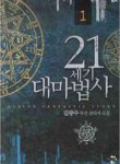 21st-century-archmage