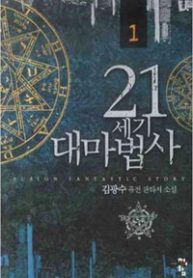 21st-century-archmage