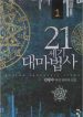 21st-century-archmage
