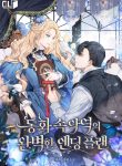 a-perfect-ending-plan-of-the-villain-in-a-fairy-tale