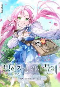a-spirits-special-treatment