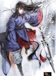 chronicles-of-the-heavenly-demon