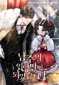 i-became-the-male-leads-adopted-daughter