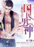 rebirth-of-a-nations-darling-prince-charming-193×278