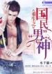 rebirth-of-a-nations-darling-prince-charming-193×278