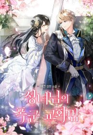 the-saints-tyrant-rehabilitation-method