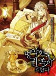 i-became-a-sick-nobleman