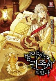 i-became-a-sick-nobleman
