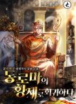 return-of-the-eastern-roman-emperor
