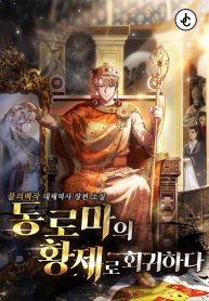return-of-the-eastern-roman-emperor