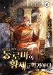 return-of-the-eastern-roman-emperor