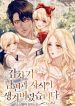 suddenly-i-have-a-husband-and-children
