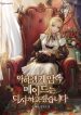 the-maid-in-the-reverse-harem-game-wants-to-quit