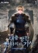 a-story-of-a-knight-in-a-ruined-fantasy-world