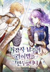 i-quit-being-the-male-leads-rival