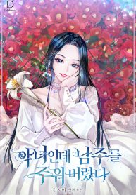 im-a-villainess-but-i-picked-up-the-male-lead
